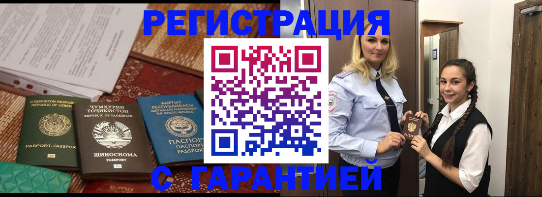 временная регистрация 2025 в Петров Вале