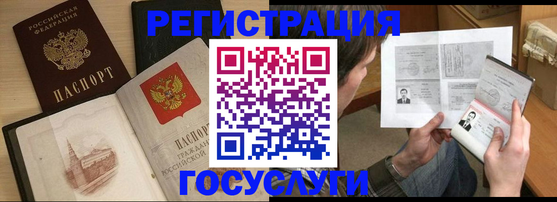 прописка в Петров Вале