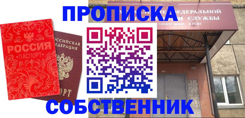 прописка от собственника в Петров Вале