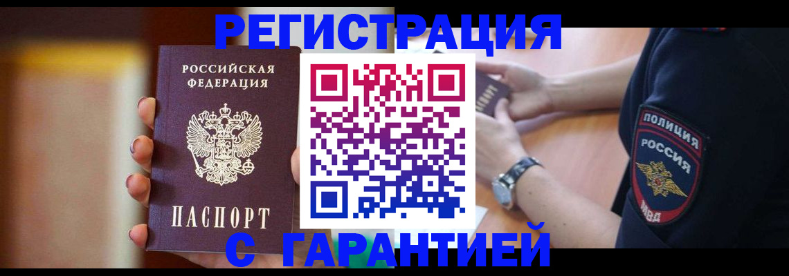 прописка в квартире в Петров Вале