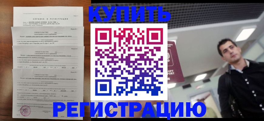 временная регистрация собственник в Петров Вале