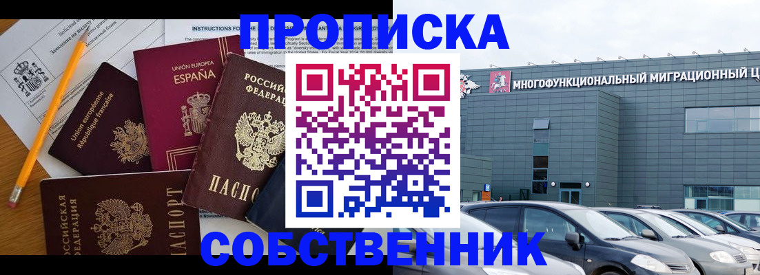 купить прописку в Петров Вале