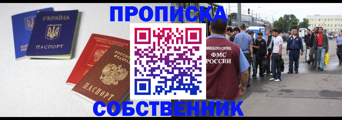 временная регистрация недорого в Петров Вале